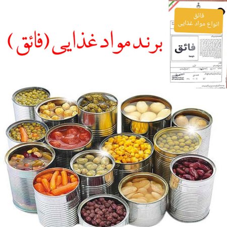 فروش برند مواد غذایی (فائق)