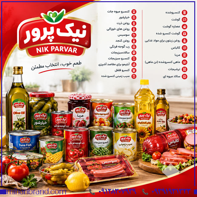 فروش برند نیک پرور NIK PARVAR؛ برند ثبت‌شده حوزه مواد غذایی